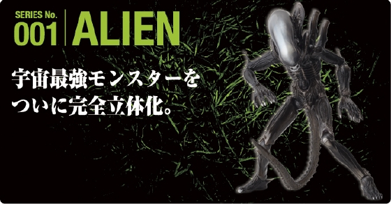 エイリアン