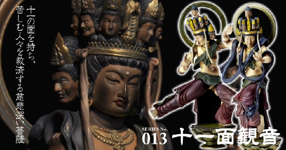 リボルテックTAKEYA SERIES No.013 十一面観音