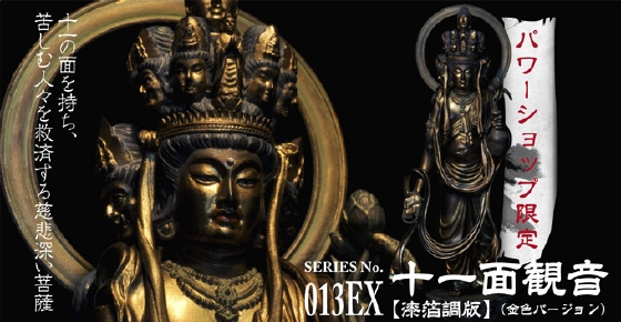 リボルテックTAKEYA SERIES No.013EX 十一面観音(漆箔調版)