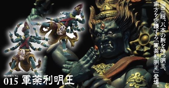 リボルテックTAKEYA SERIES No.015 軍荼利明王